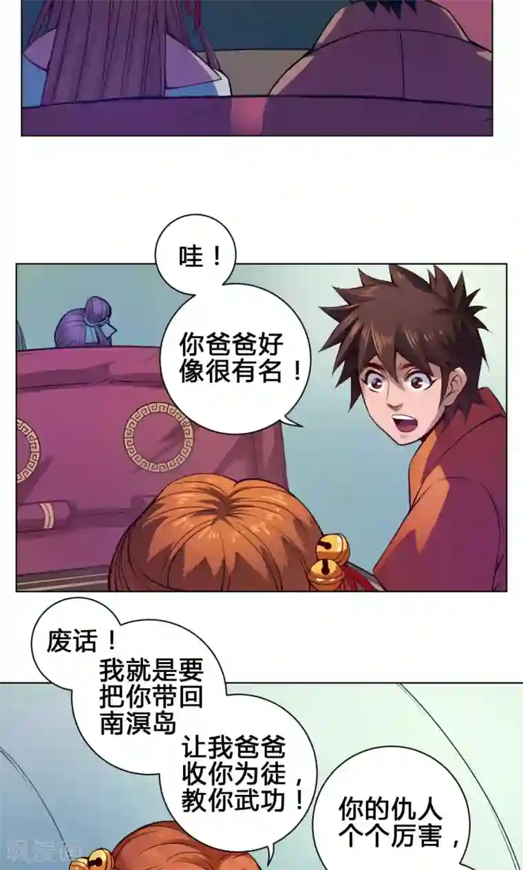 紫微神谭第15话 冲霄