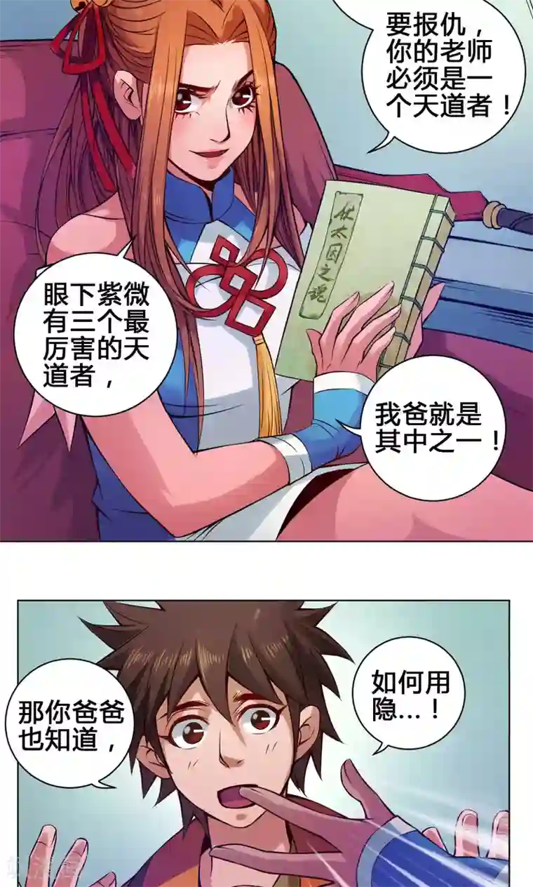 紫微神谭第15话 冲霄