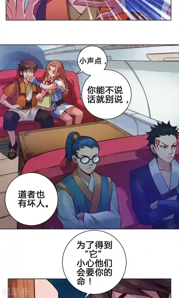 紫微神谭第15话 冲霄