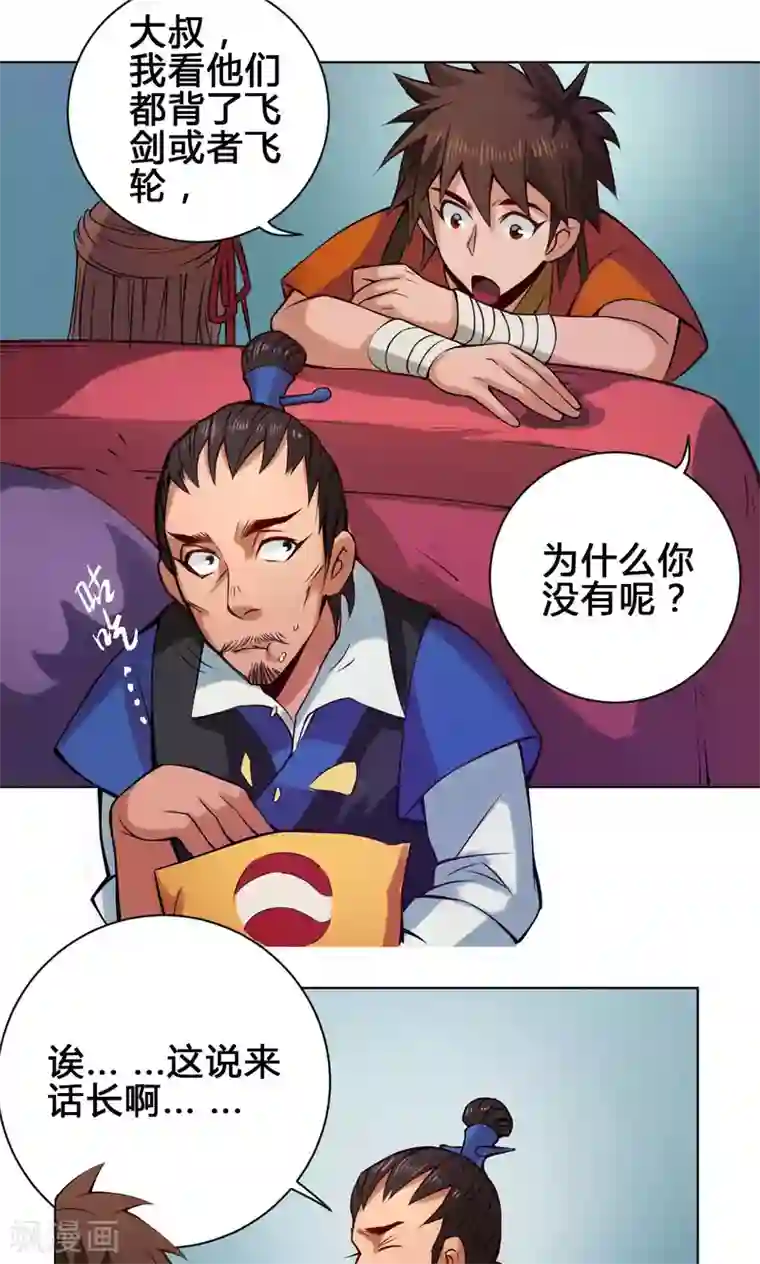 紫微神谭第15话 冲霄