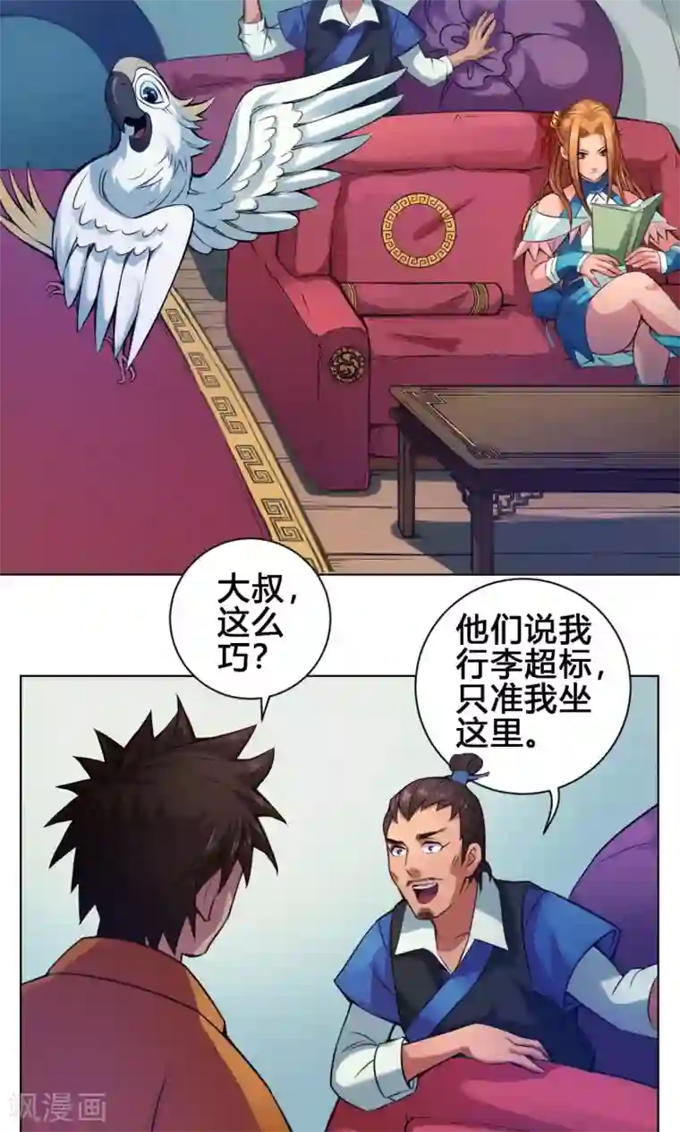 紫微神谭第15话 冲霄