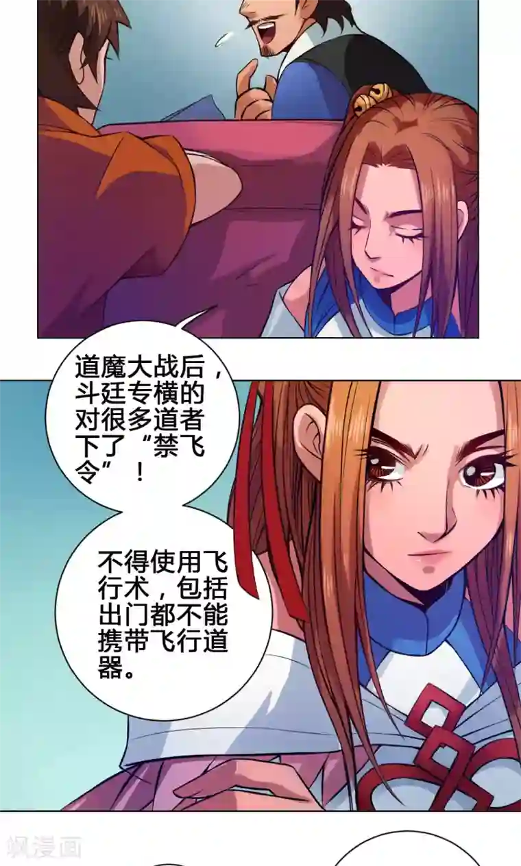 紫微神谭第15话 冲霄