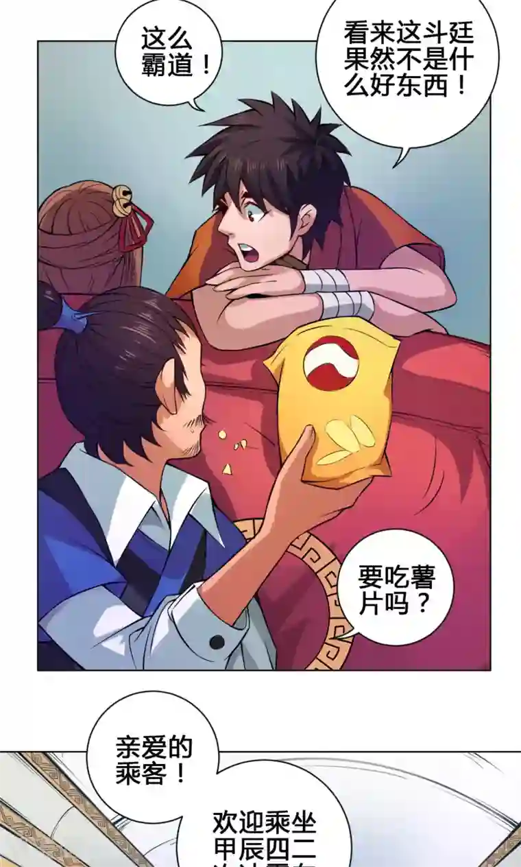 紫微神谭第15话 冲霄