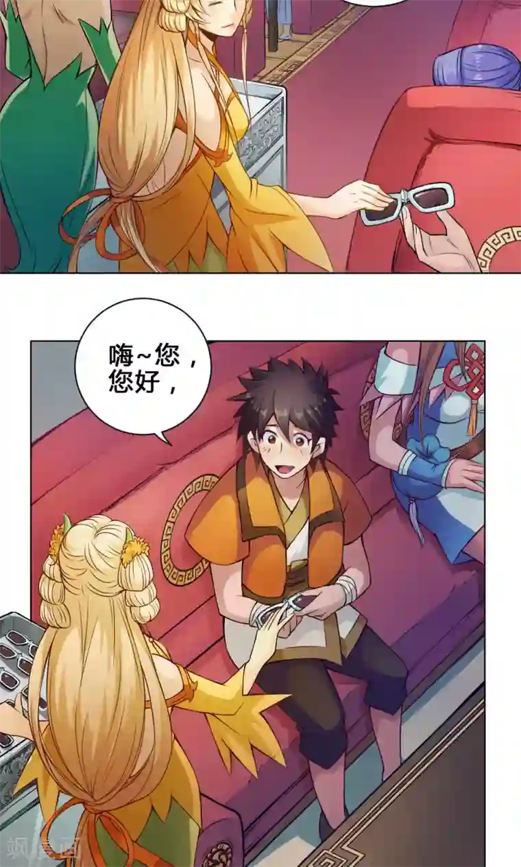 紫微神谭第15话 冲霄