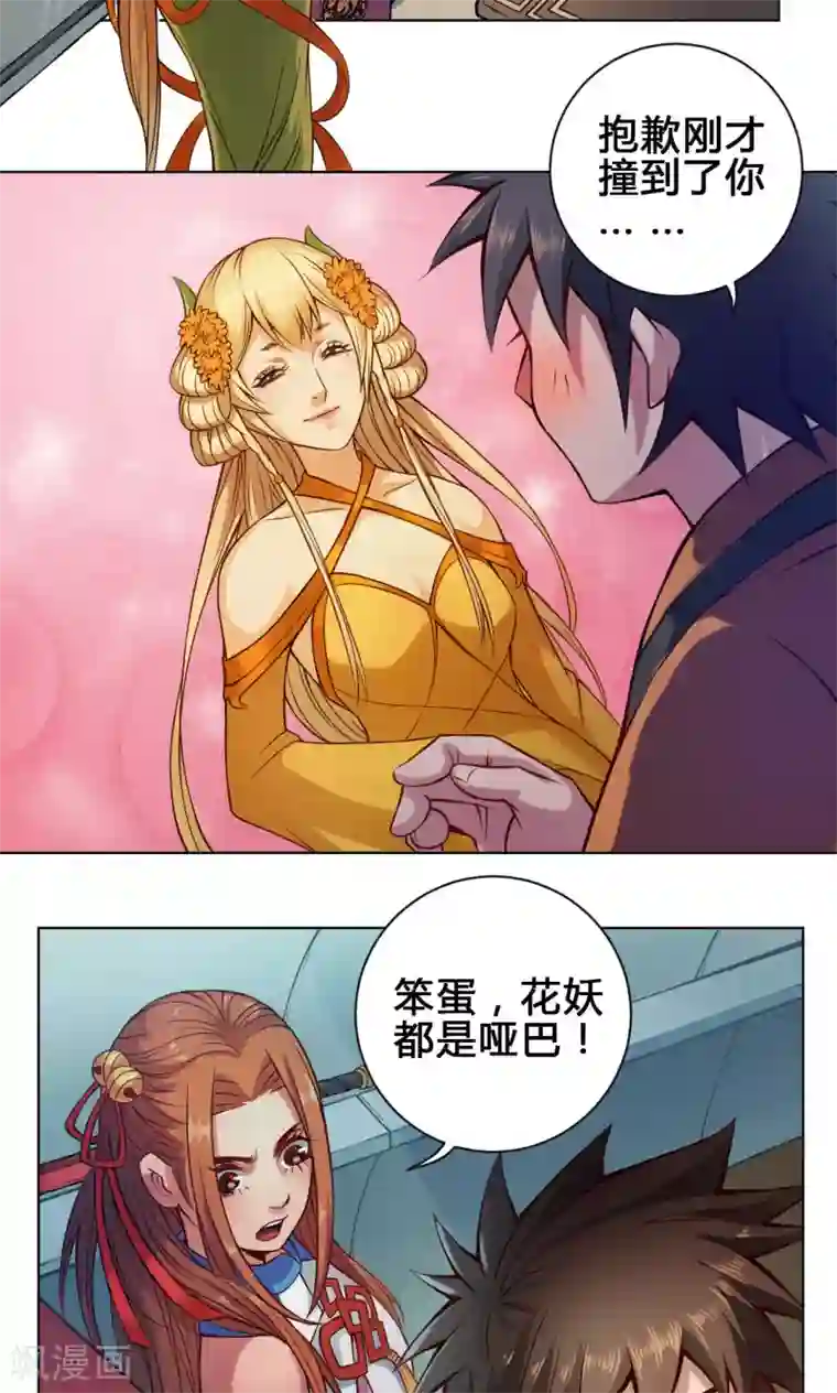 紫微神谭第15话 冲霄