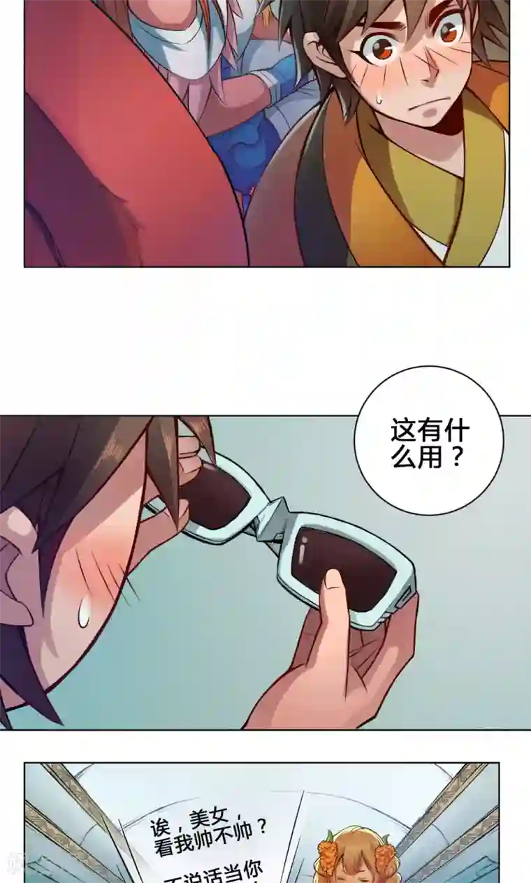 紫微神谭第15话 冲霄