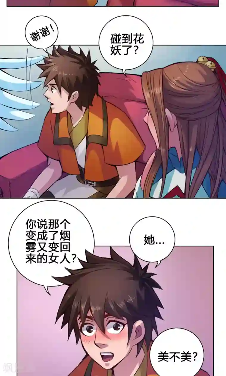 紫微神谭第15话 冲霄