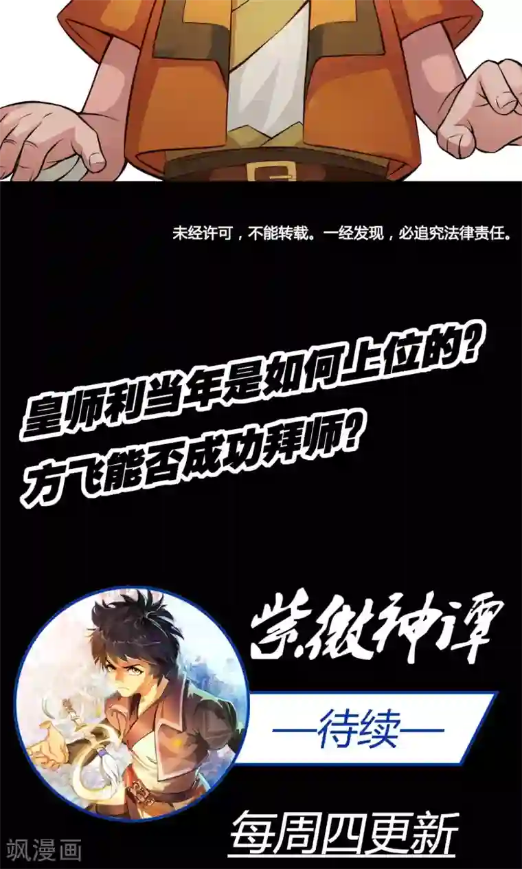 紫微神谭第15话 冲霄