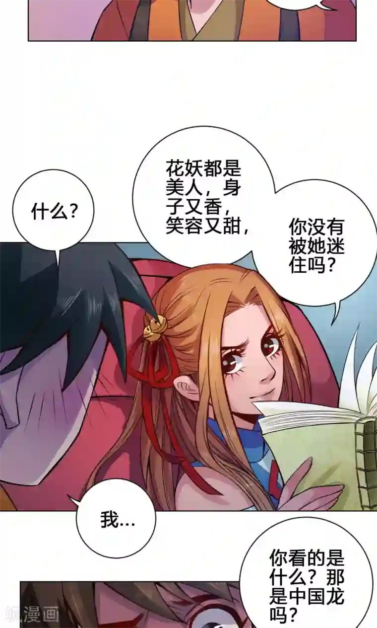 紫微神谭第15话 冲霄