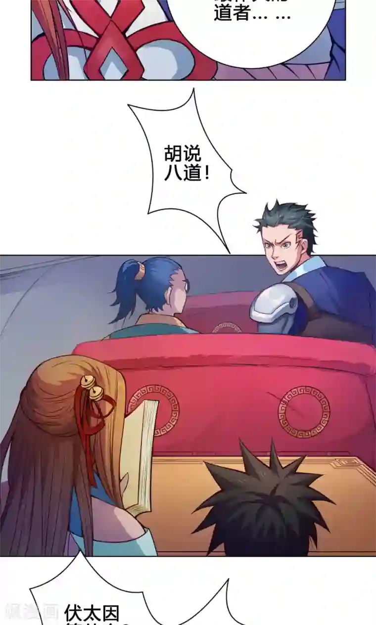 紫微神谭第15话 冲霄