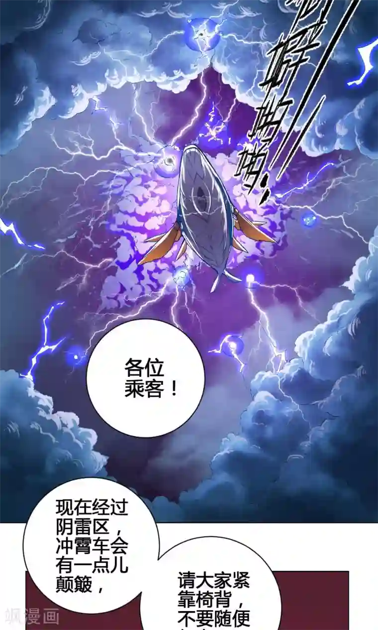 紫微神谭第16话 三劫