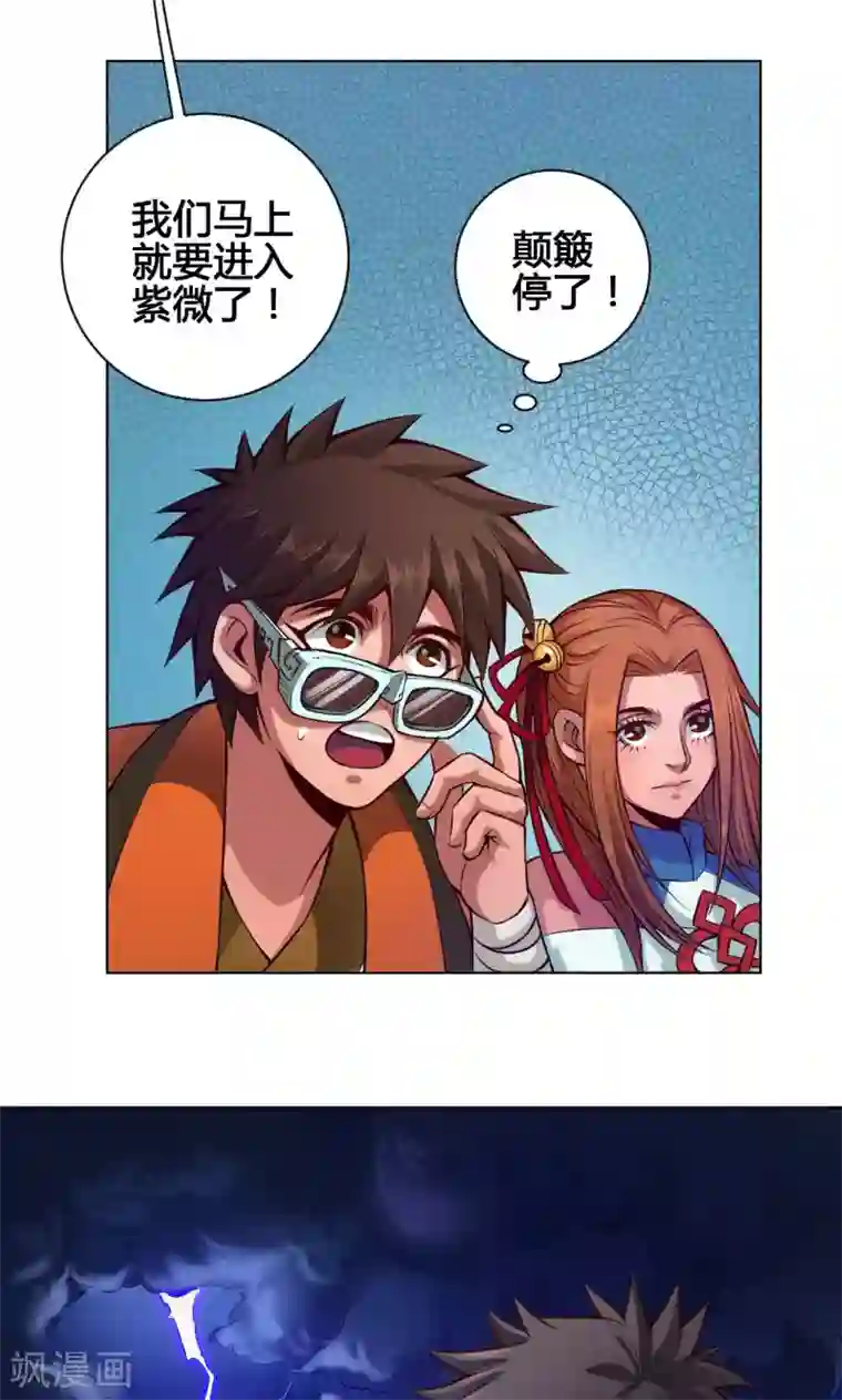 紫微神谭第16话 三劫