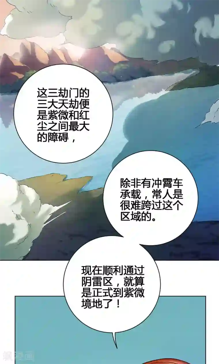 紫微神谭第16话 三劫