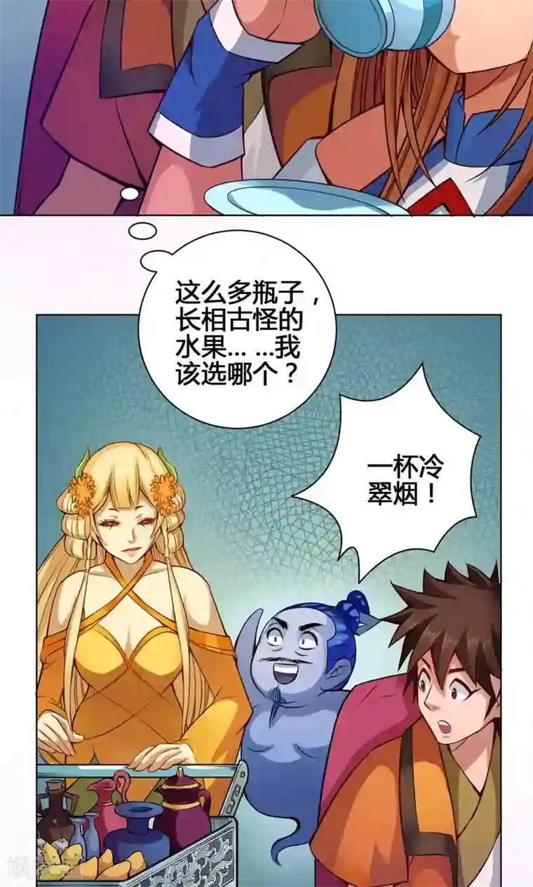 紫微神谭第16话 三劫