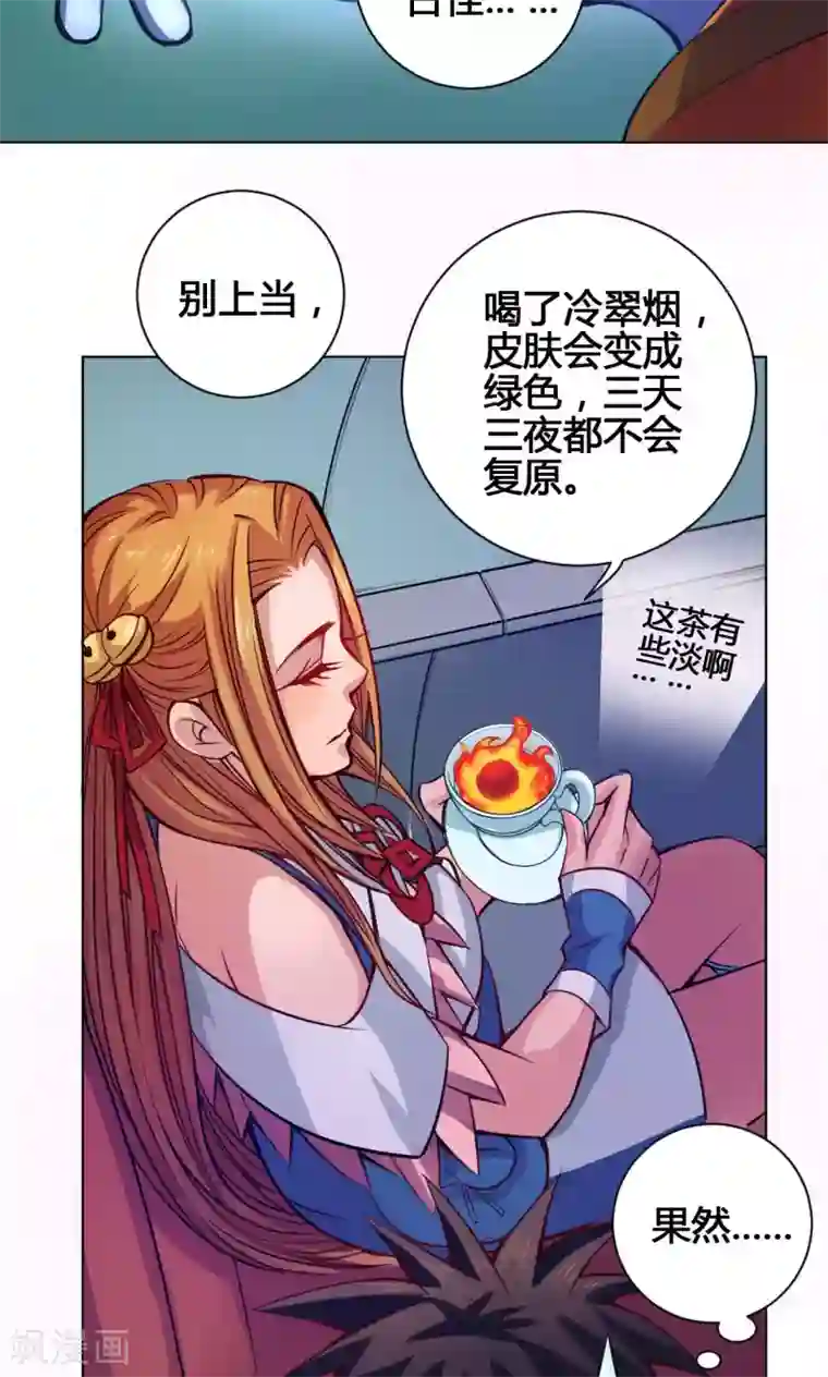 紫微神谭第16话 三劫