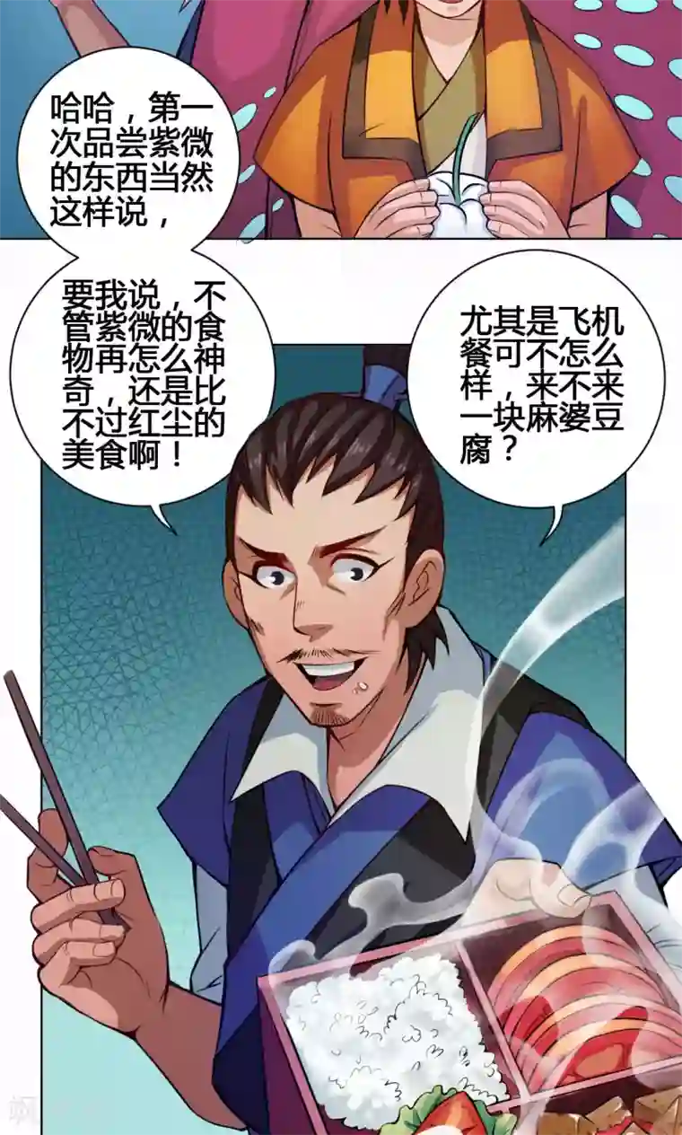 紫微神谭第16话 三劫