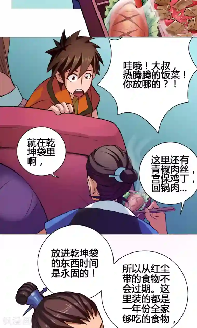 紫微神谭第16话 三劫