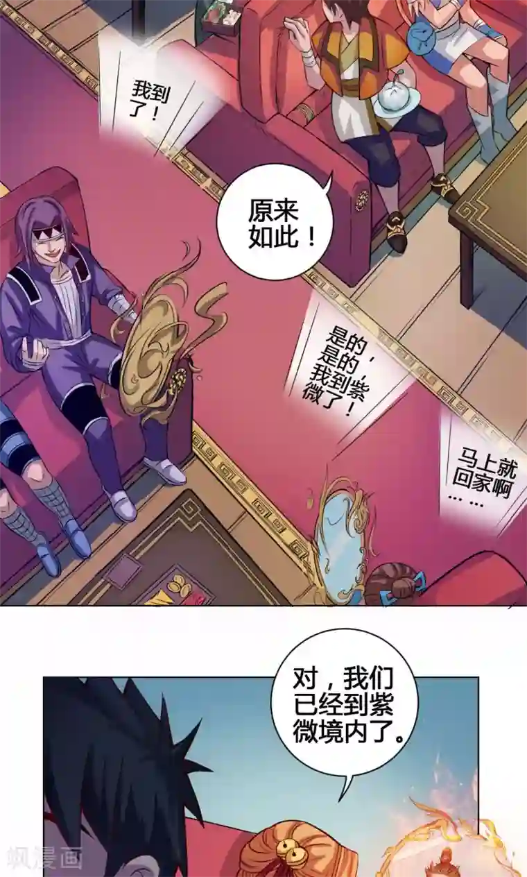 紫微神谭第16话 三劫