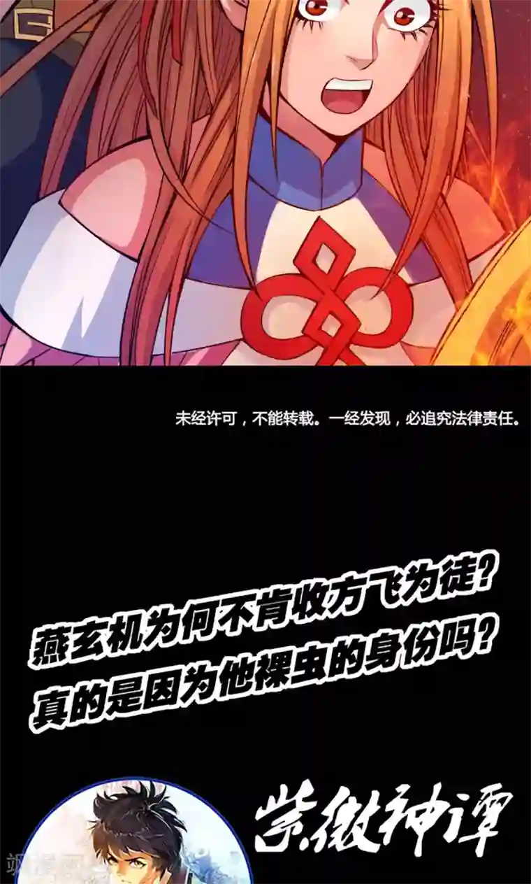 紫微神谭第16话 三劫