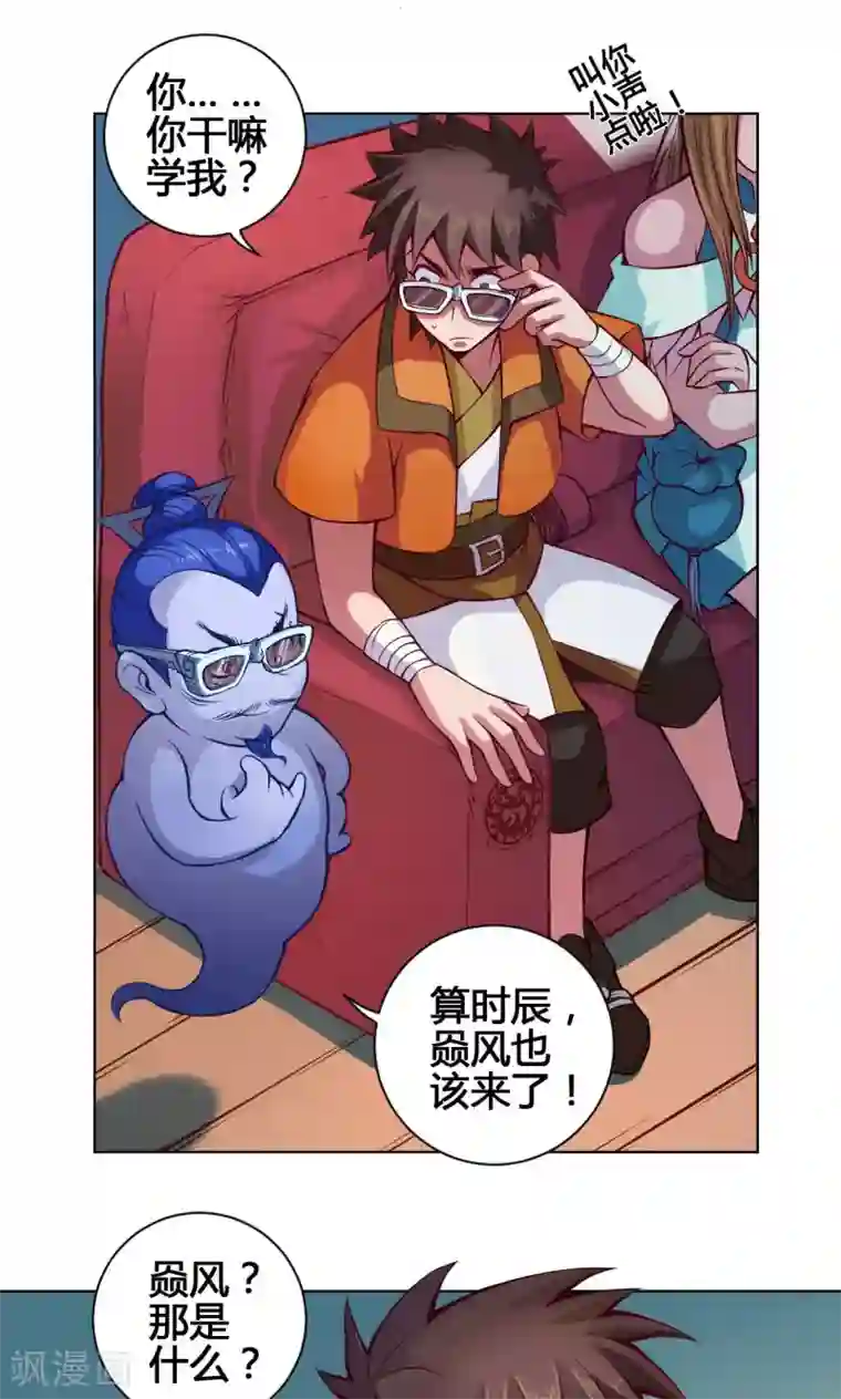 紫微神谭第16话 三劫