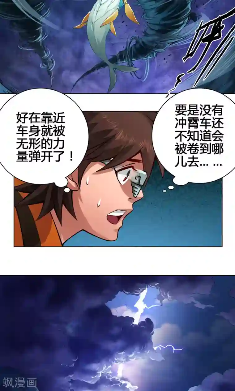 紫微神谭第16话 三劫