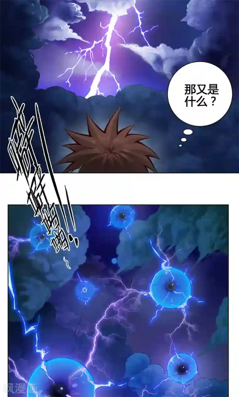 紫微神谭第16话 三劫