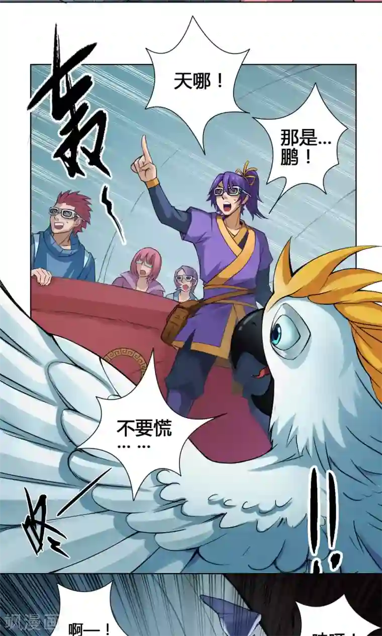 紫微神谭第17话 鲲鹏