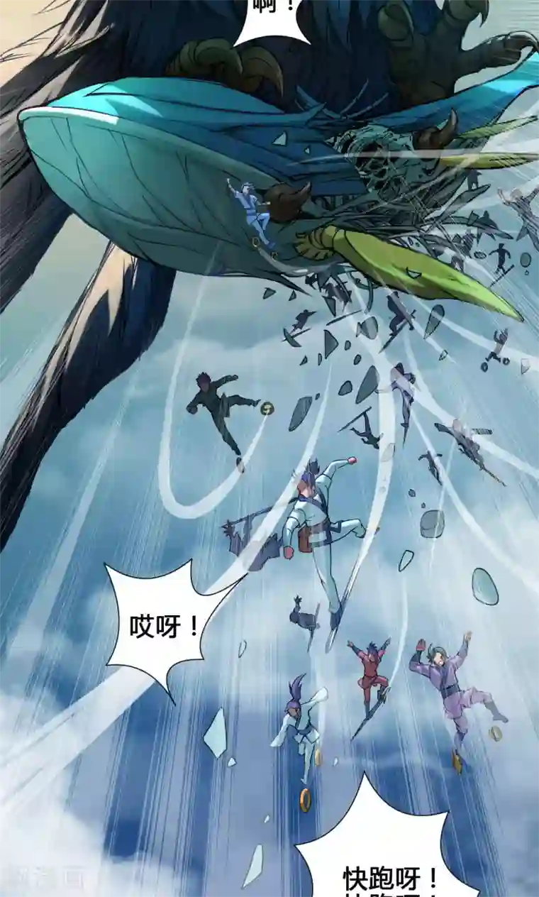 紫微神谭第17话 鲲鹏