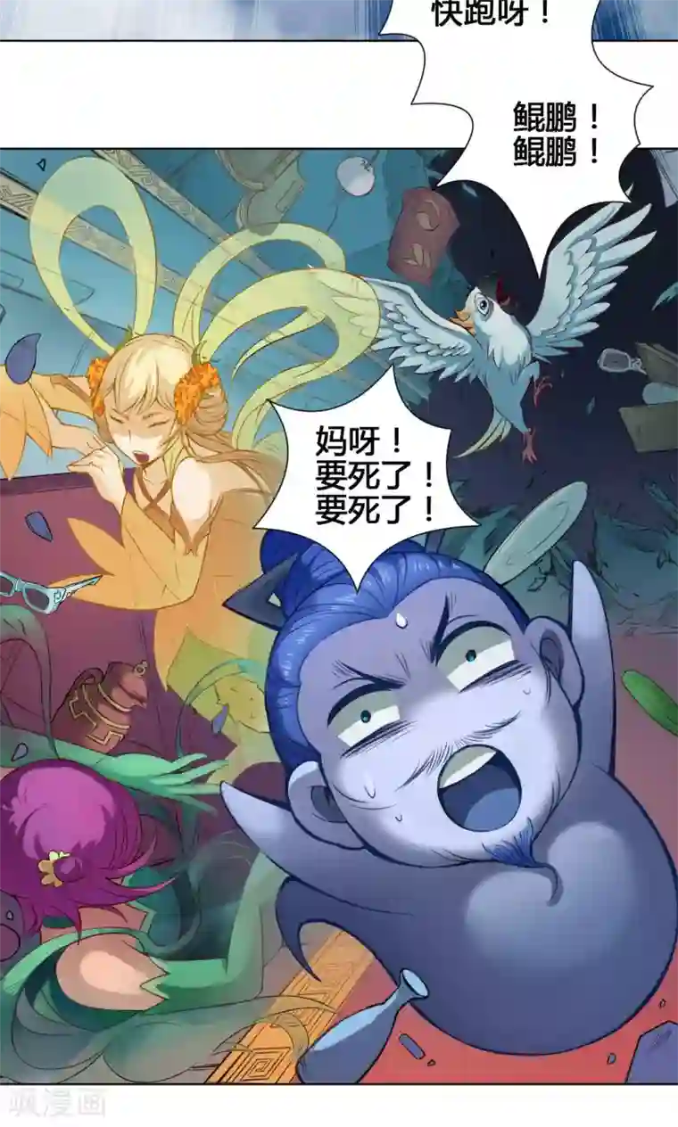 紫微神谭第17话 鲲鹏