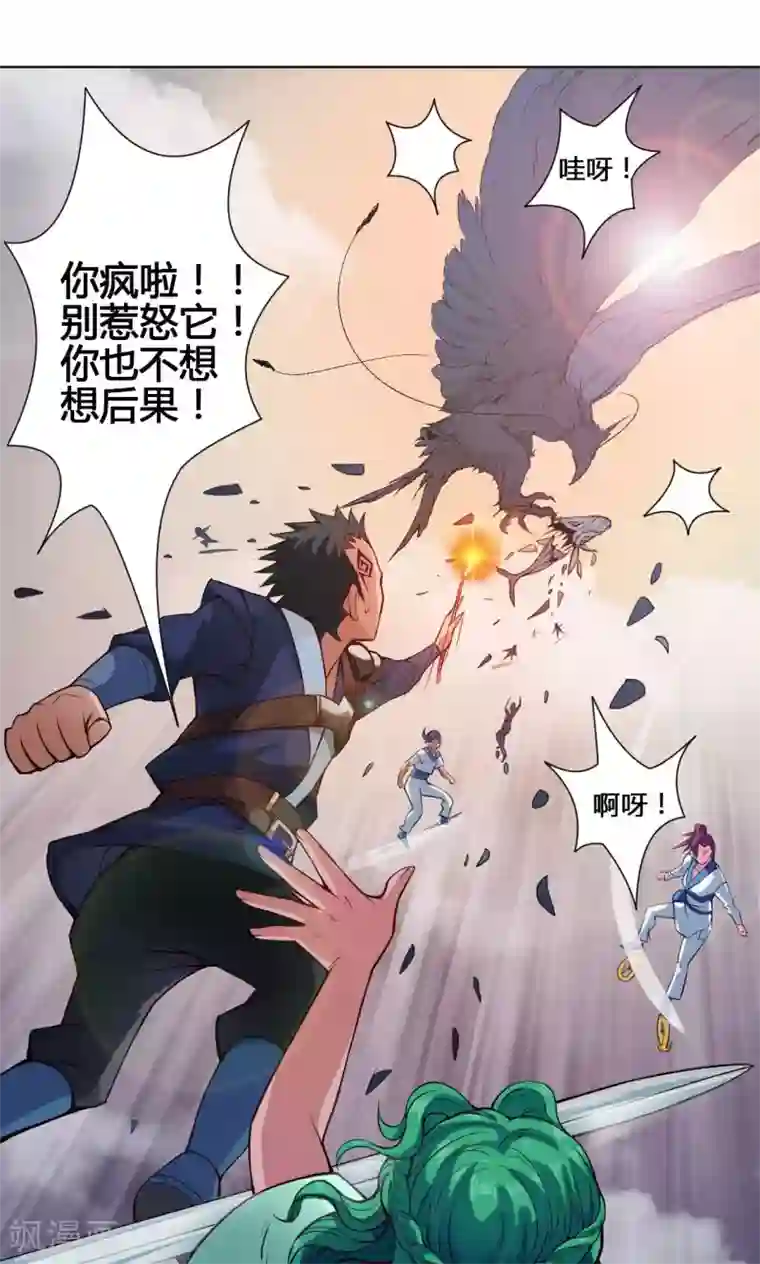 紫微神谭第17话 鲲鹏