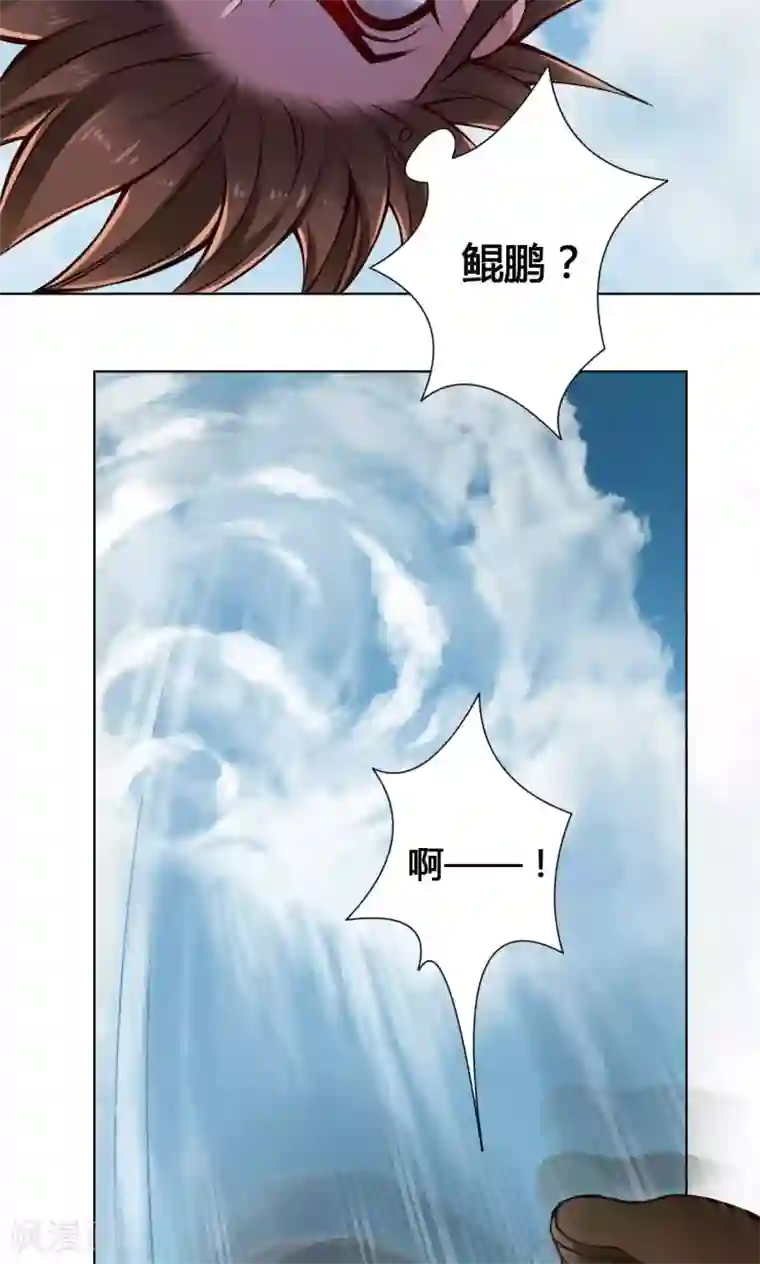 紫微神谭第17话 鲲鹏