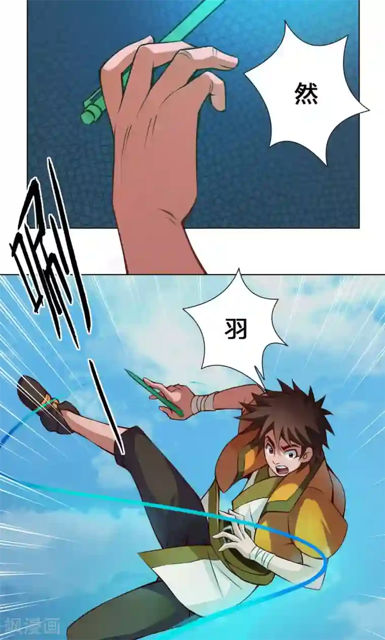 紫微神谭第17话 鲲鹏