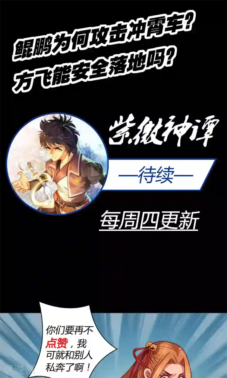 紫微神谭第17话 鲲鹏