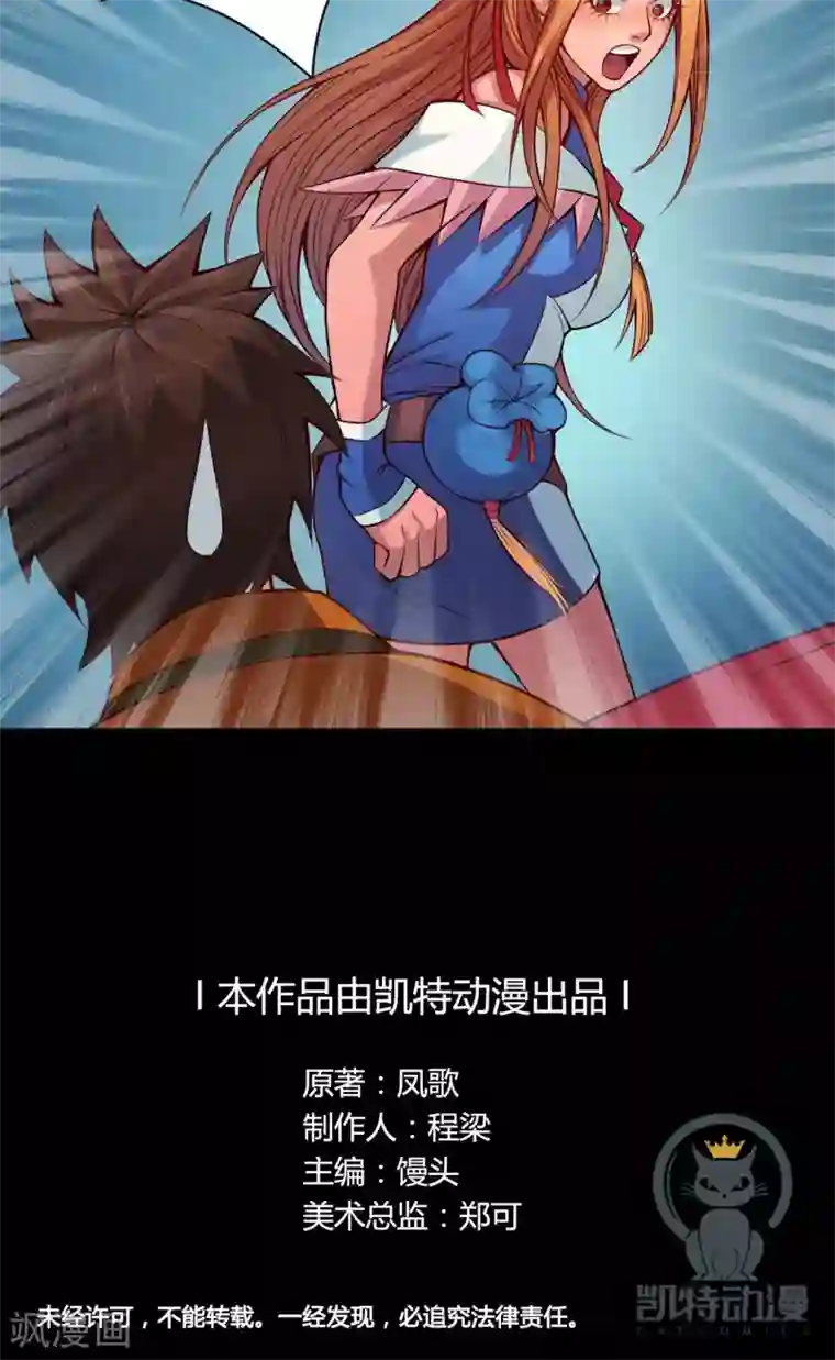 紫微神谭第17话 鲲鹏