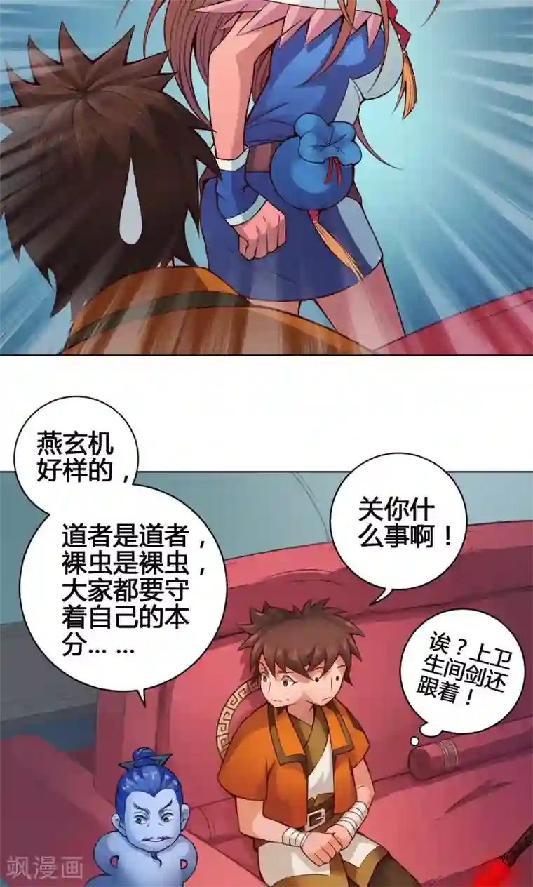 紫微神谭第17话 鲲鹏