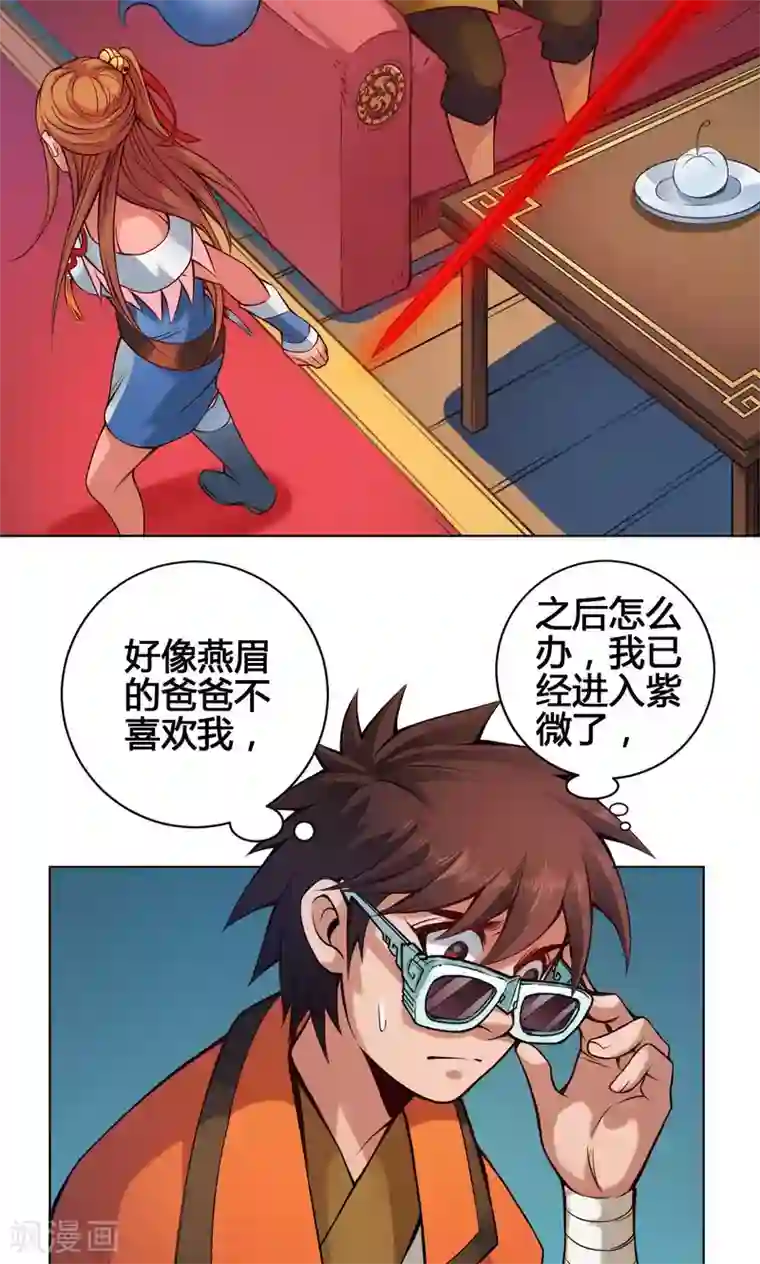 紫微神谭第17话 鲲鹏