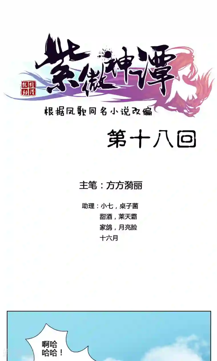 紫微神谭第18话 降落