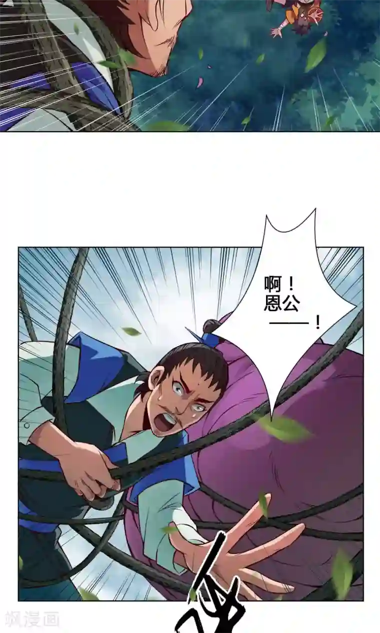 紫微神谭第18话 降落