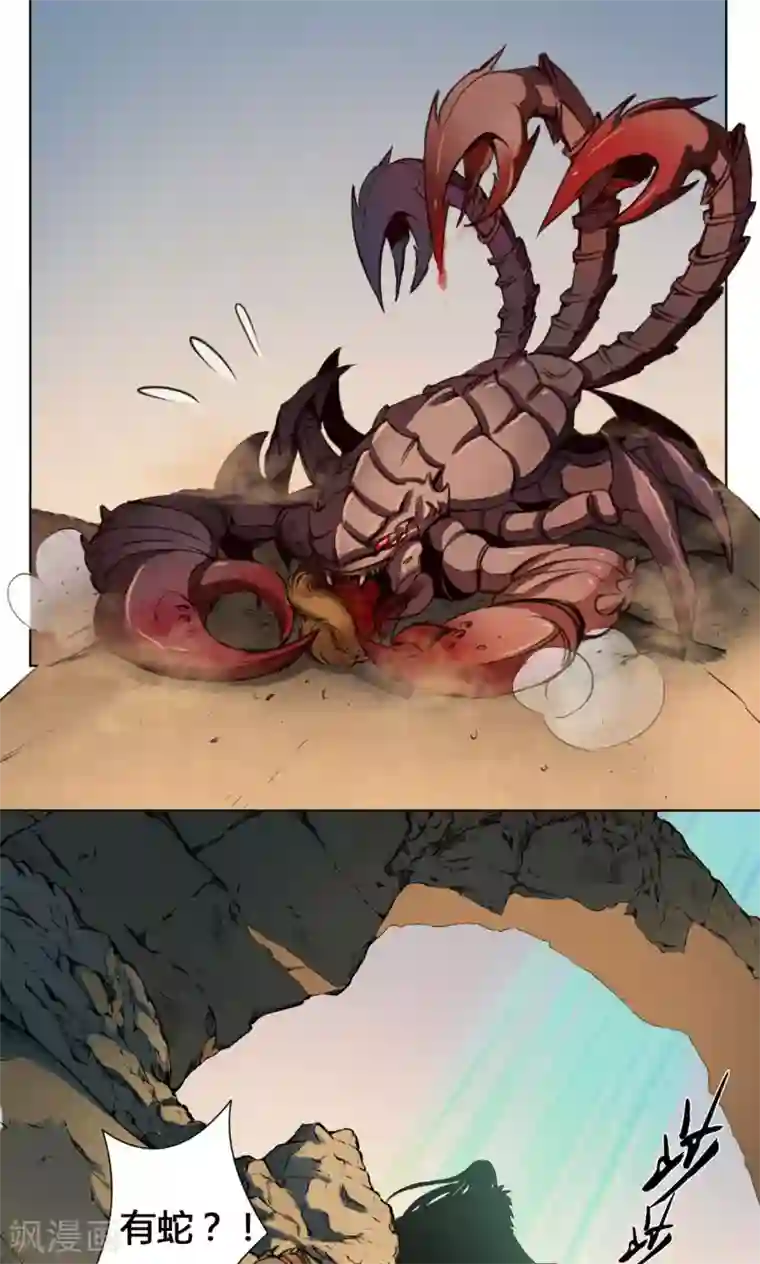 紫微神谭第18话 降落