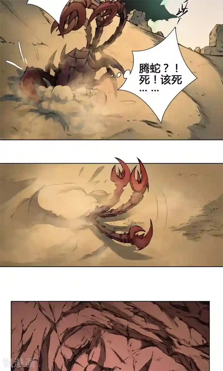 紫微神谭第18话 降落