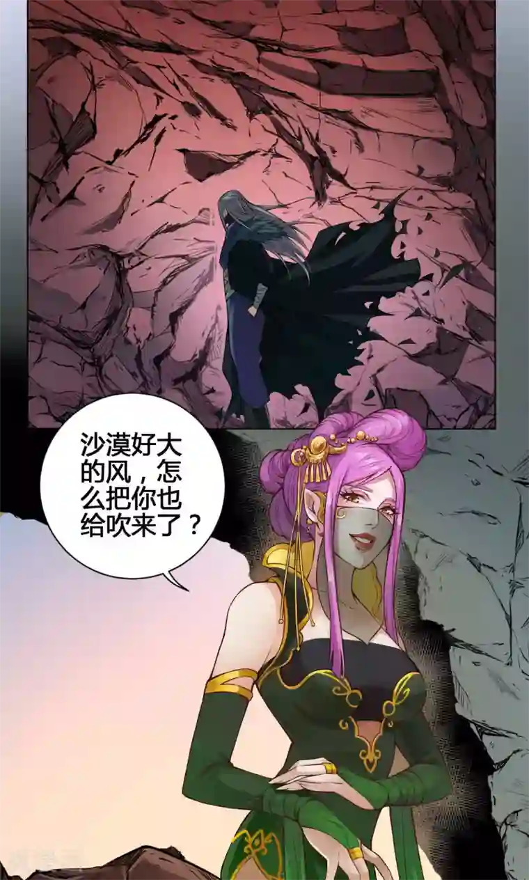 紫微神谭第18话 降落