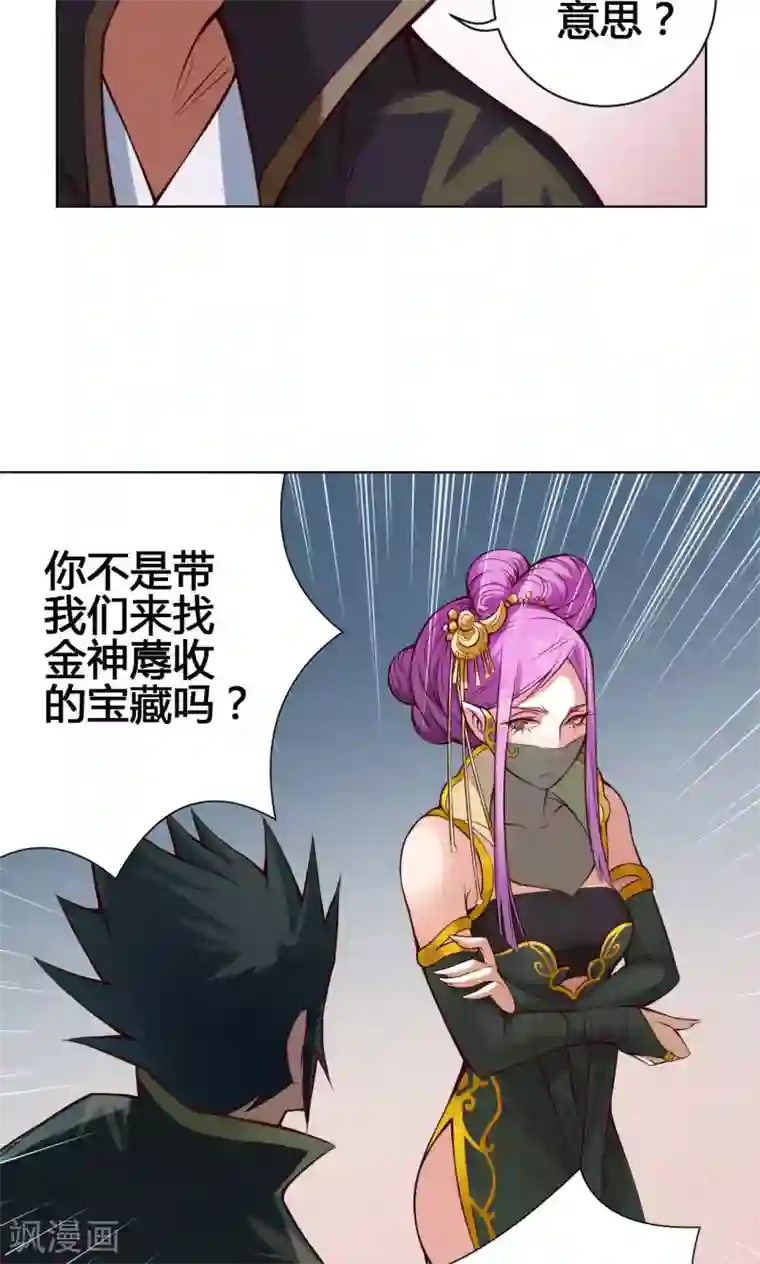 紫微神谭第18话 降落