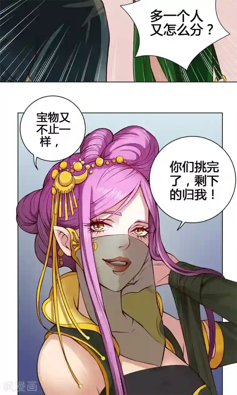 紫微神谭第18话 降落