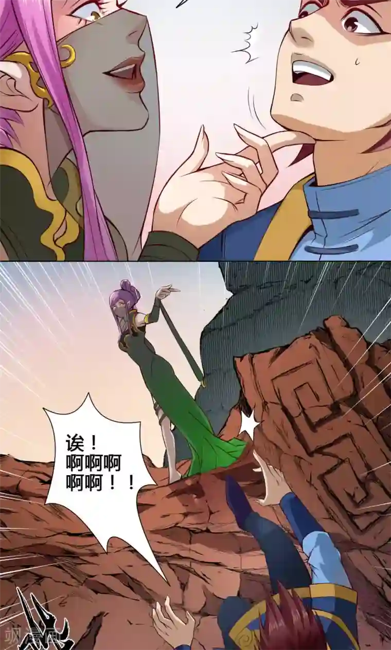 紫微神谭第18话 降落