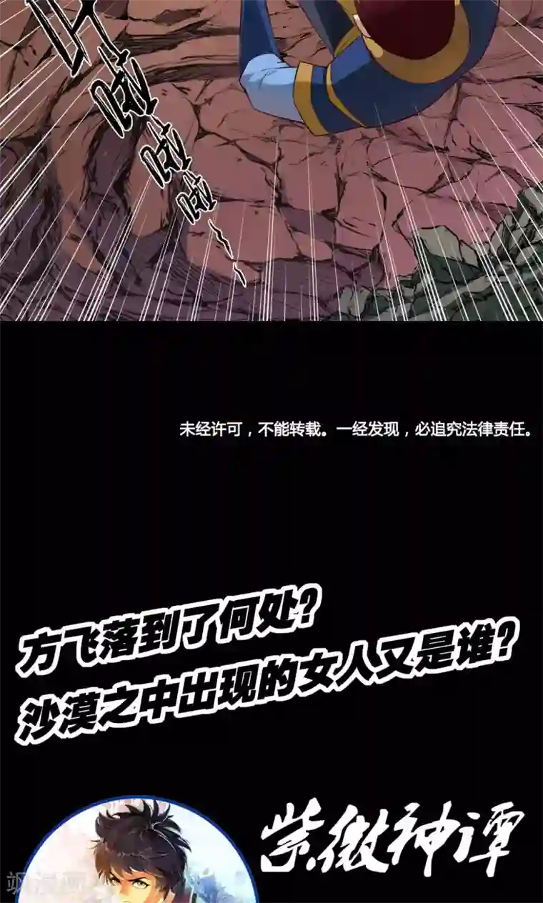 紫微神谭第18话 降落