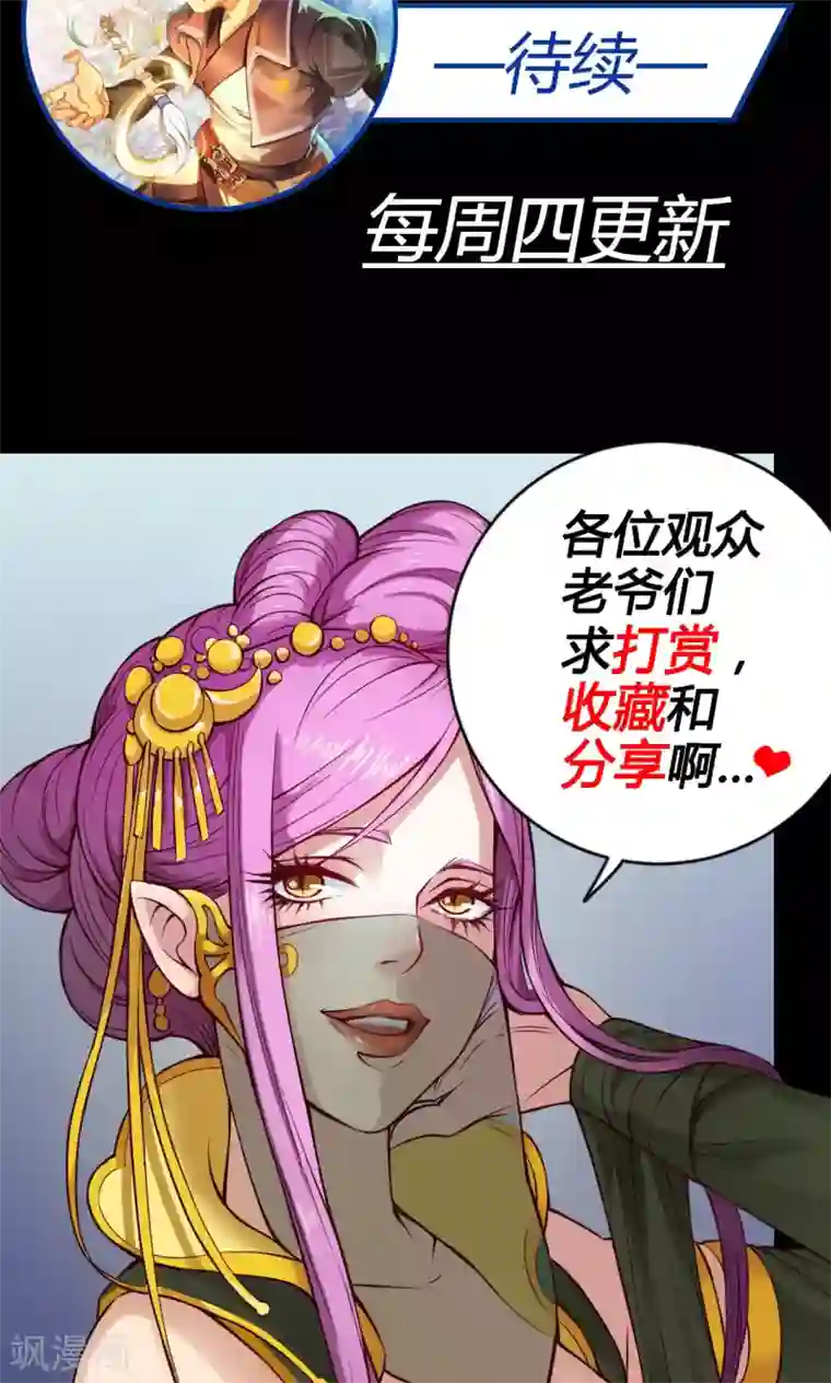 紫微神谭第18话 降落