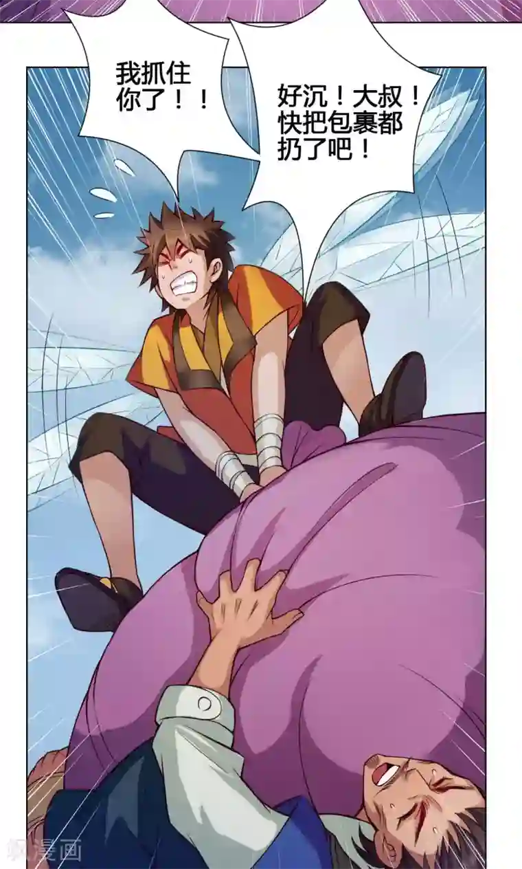 紫微神谭第18话 降落