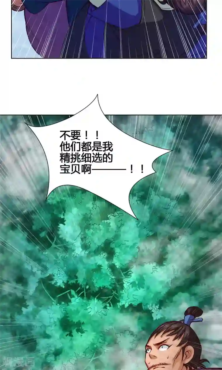 紫微神谭第18话 降落