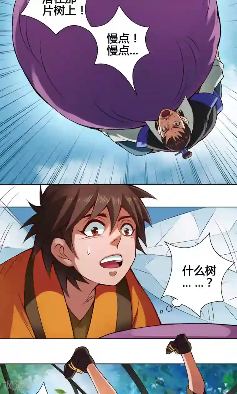 紫微神谭第18话 降落