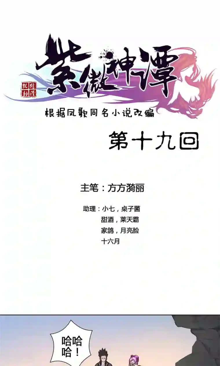 紫微神谭第19话 魔师